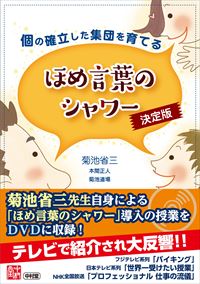 挑む 菊池省三オフィシャルwebサイト 書籍 出版物紹介