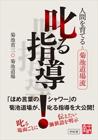 挑む 菊池省三オフィシャルwebサイト 書籍 出版物紹介